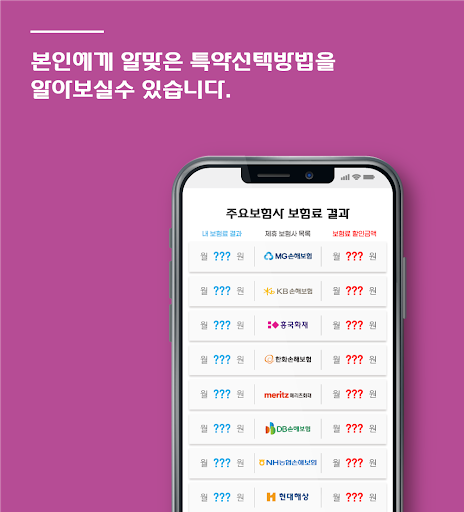 의료실손보험 비갱신형 전환 면책기간 환급 착한실손보험 Screen 3