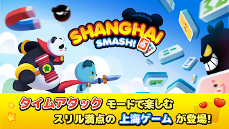 Game screenshot 上海スマッシュ : 素早くタッチタッチ！ mod apk