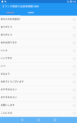 Download オランダ語旅行会話単語帳1000 Free For Android オランダ語旅行会話単語帳1000 Apk Download Steprimo Com