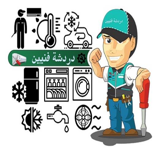 الدليل الشامل للتبريد والتكييف logo