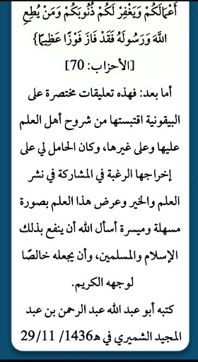 التعليقات على البيقونية Screen 3