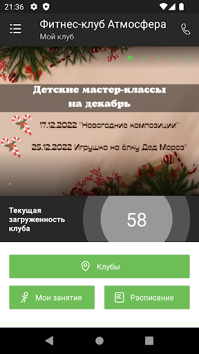 Атмосфера фитнес-клуб Калуга Screen 2