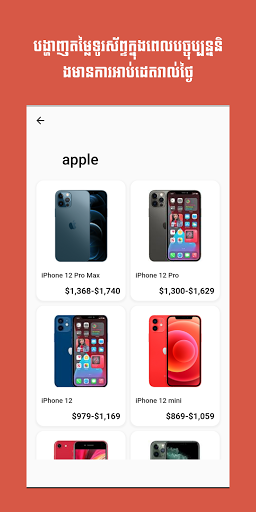 Phone Price - តម្លៃទូរស័ព្ទ