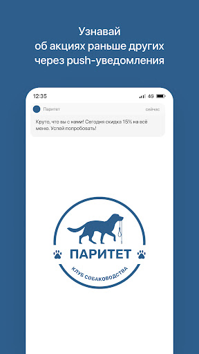 Android application Паритет | Товары для животных screenshort