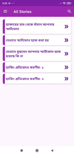 হ্যাকারের হাত থেকে সাবধান Screen 2