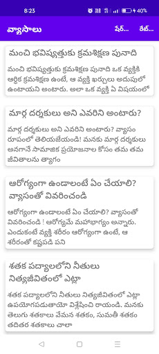 తెలుగు వ్యాసాలు వివిధ విషయాలు Screen 3