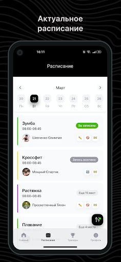 Android application Zavelskaya ProFitness screenshort