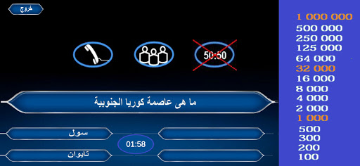 Android application رحلة المليون 2021 screenshort