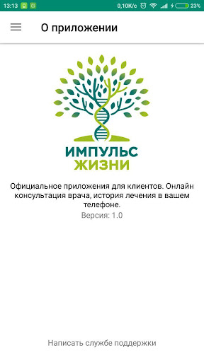 Android application Импульс жизни screenshort