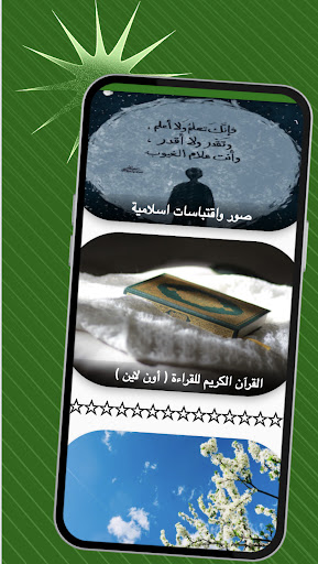 القارئ ادريس ابكر بدون نت Screen 2
