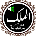 Surah Mulk Audio Qari Basit - Sudais