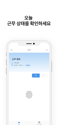 근근 - 스타트업을 위한 출퇴근 앱 Screen 3