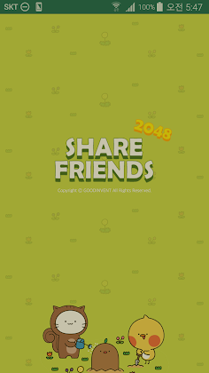 쉐어프렌즈 2048 - Screenshot 1