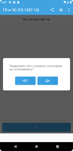 ГО и ЧС Тесты 2024. ГОЧС. МЧС. Screen 3