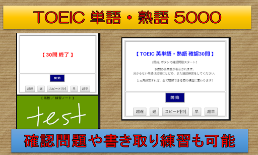 Download Toeic英単語 熟語 5分で1000単語 究極の覚え方 Free For Android Toeic英単語 熟語 5分で1000単語 究極の覚え方 Apk Download Steprimo Com