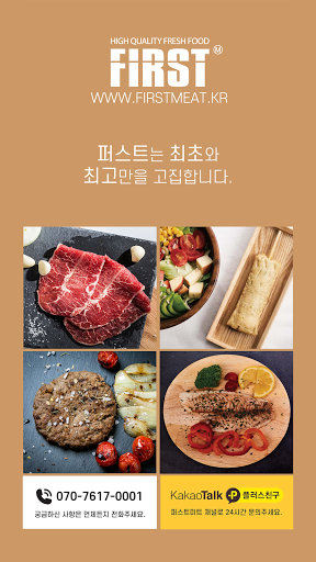 Android application firstmeat screenshort