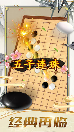 五子棋-线上对战、单机挑战、残局闯关，经典五子连珠游戏 screenshot 10