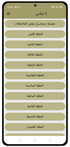 رواية لا تبكي - مكتملة Screen 2