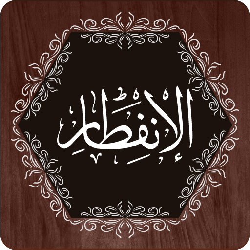 Surah Infitar logo