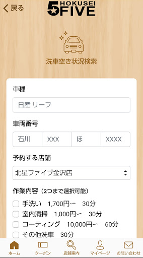北星ファイブ（公式アプリ） Screen 3