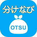 大津市ごみ分別アプリ「分けなび」