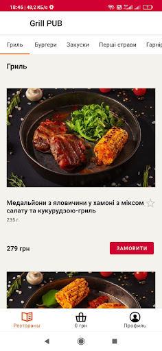 Android application FoodCourier Кам’янське screenshort
