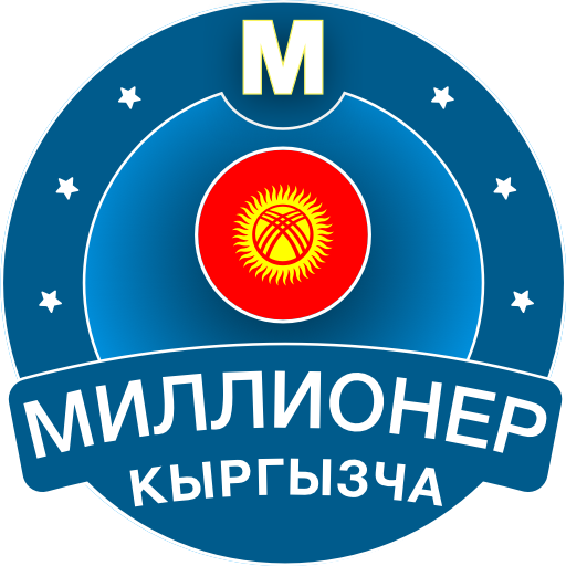 Миллионер Кыргызча 2023: Quiz 1.0.2 Icon