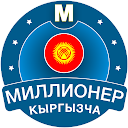 Download Миллионер Кыргызча 2022: Quiz Install Latest APK downloader