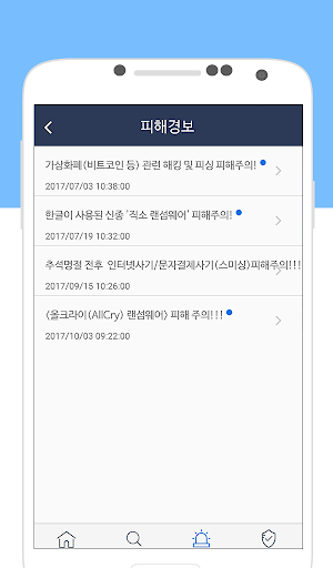 경찰청 사이버캅 Screen 3