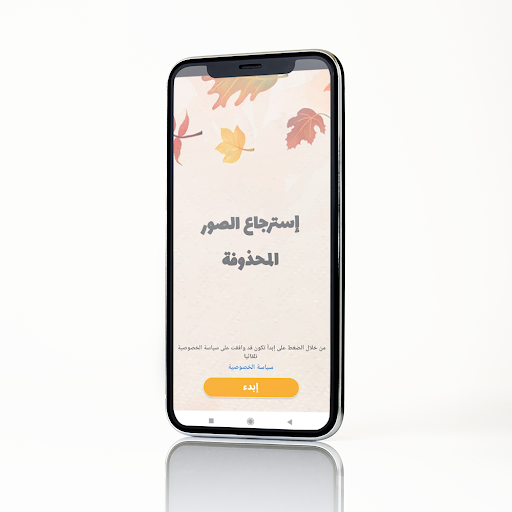 Android application إسترجاع الصور المحدوفة قديما screenshort