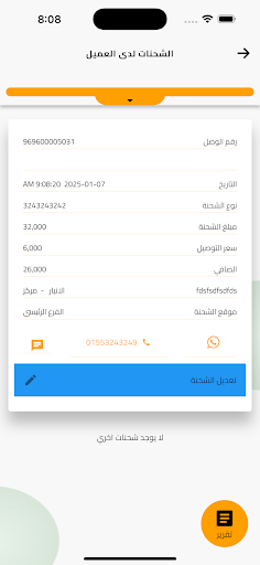 ريم البصرة للتوصيل السريع