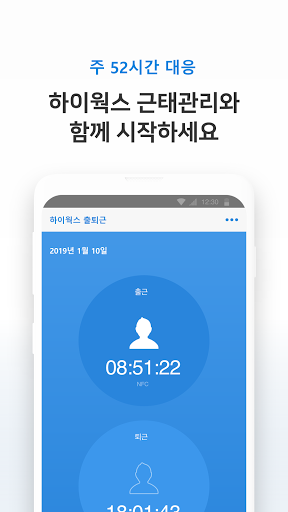 하이웍스 근무체크 Hiworks HR - 출퇴근 체크 Screen 3