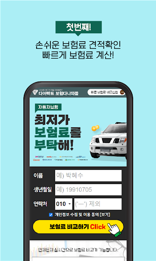 다이렉트 자동차보험 비교견적 - 보험료 조회 계산기 앱 Screen 2