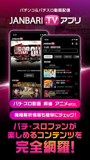 Android application JANBARI.TV－パチンコ動画配信のジャンバリ screenshort