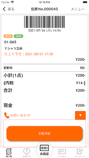 おしゃれ倶楽部 Screen 2
