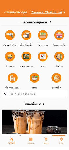 Android application Mae-On Delivery screenshort