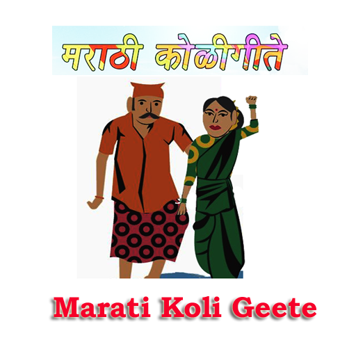 Marati Koli Geete