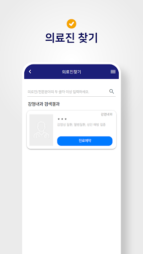 인천한림병원 Screen 2
