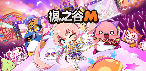 楓之谷m Google Play 應用程式
