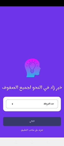 خير زاد في النحو Screen 2