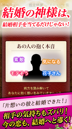 雑誌で話題の占い師【結婚占いの神様　洸十鈴の奇跡的中占い】 Screen 3
