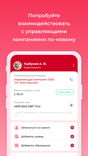 Android application УК Конструктив screenshort