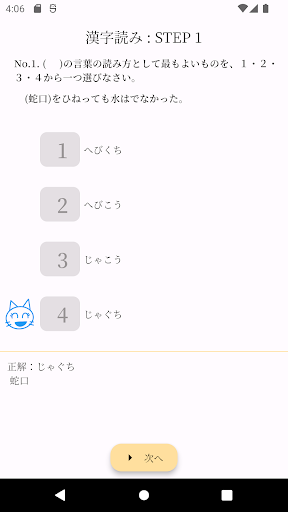 日本語クイズ JLPT N1 Screen 3