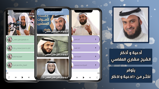 Android application أدعية وأذكار مشاري العفاسي screenshort