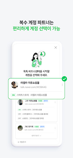 Screenshot of 네이버 톡톡 파트너센터