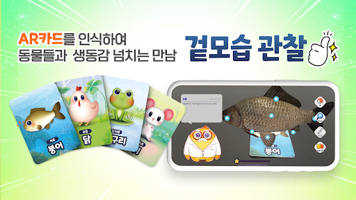 AR펀펀해부실험실 Screen 2
