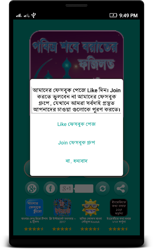 পবিত্র শবে বরাতের ফজিলত ও আমল ২০২০