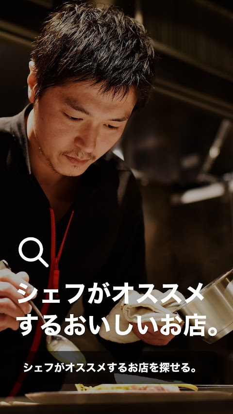 ヒトサラ - シェフオススメの飲食店を探せるグルメ情報アプリのおすすめ画像2
