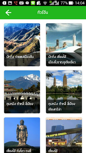 HengchiangTour - เฮงเชียงทัวร์ Screen 3