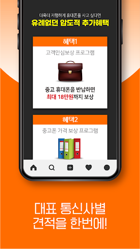 휴대폰싼곳 저렴한곳 가격비교 휴대폰요금계산기 핸드폰가게 Screen 3